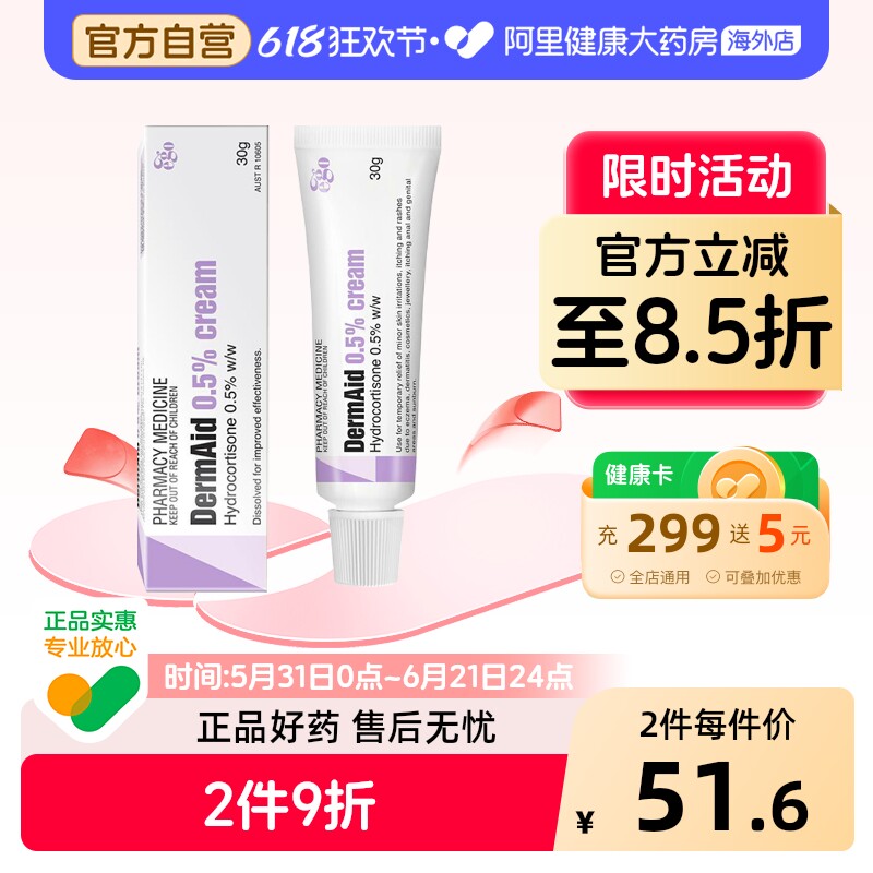 澳洲EGO意高0.5%氢化可的松祛湿疹软膏30/支皮炎瘙痒外用进口药膏