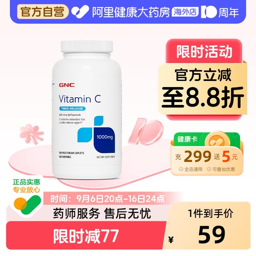 GNC健安喜维生素C片维生素B族维生素E易吸收维C缓释片vc维B维E