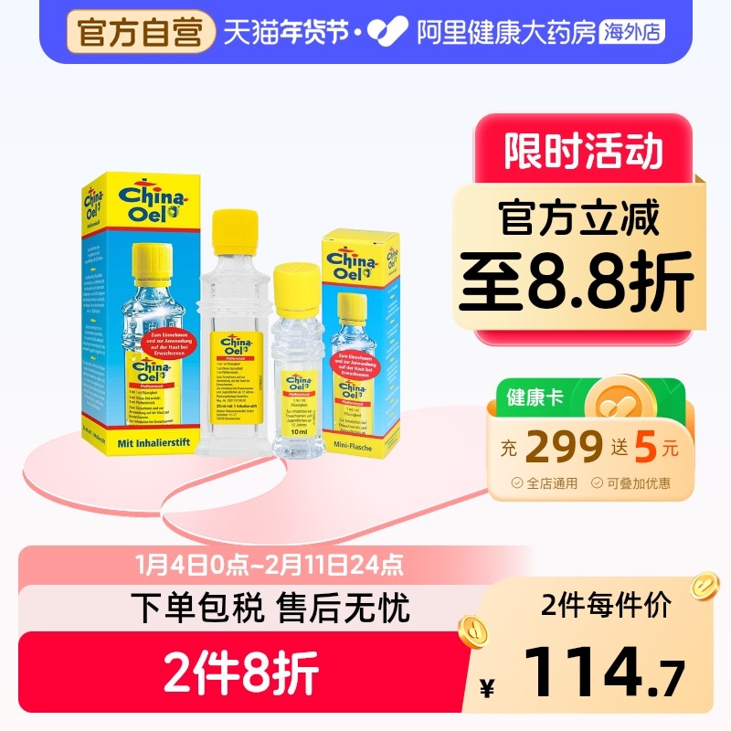 【2瓶】德国进口chinaoel百灵油提神醒脑晕车清凉油感冒鼻塞通气,OTC药品/国际医药,国际解热镇痛用药,淘宝优惠券,粉丝福利购,淘宝优惠卷