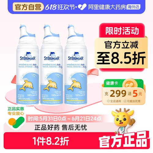 Sterimar鼻腔喷雾升级喷头婴幼儿