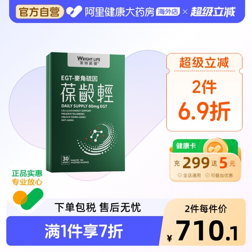 WRIGHT LIFE/莱特维健葆龄轻30粒