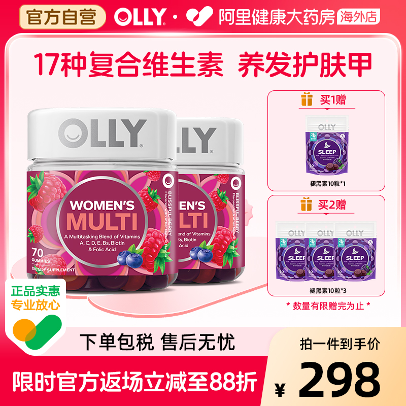 OLLY女性复合维生素软糖70粒2瓶女士多维C维E叶酸生物素护发护甲
