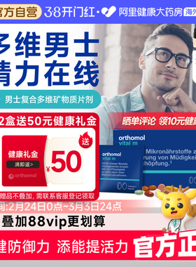 奥适宝orthomol德国男士复合维生素vital m营养缓解压力精力充沛