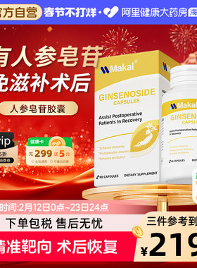 Makal美国进口稀有人参皂苷rg3rh2放化术后恢复免疫力胶囊营养品