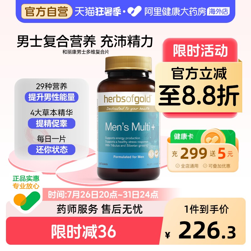 herbsofgold男士多种复合维生素B矿物质番茄红素钙铁锌和丽康60粒