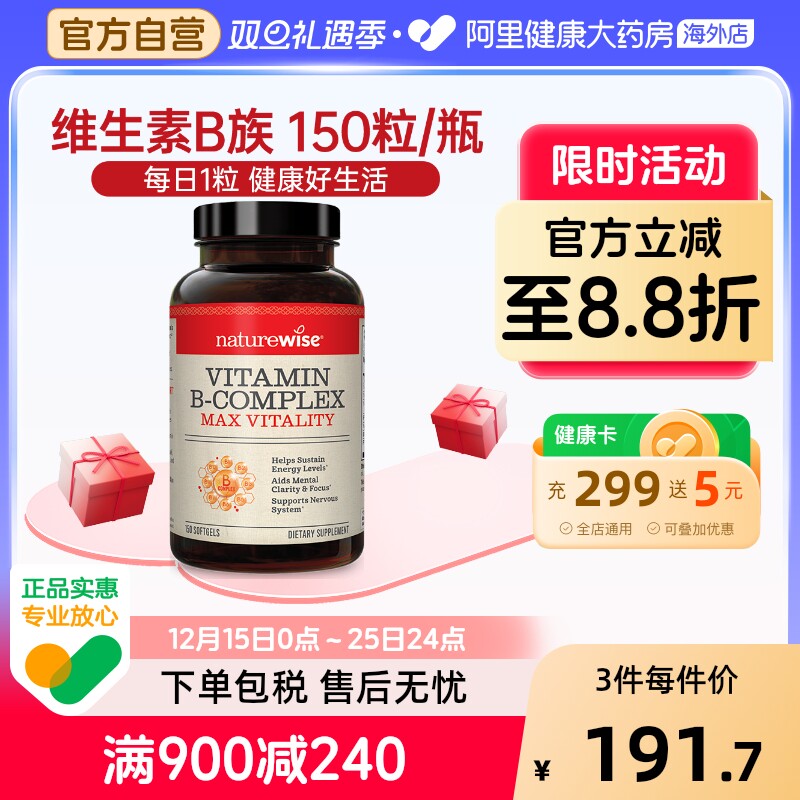 Naturewise液体活性维生素b族片复合维生素b2b12b1叶酸150粒