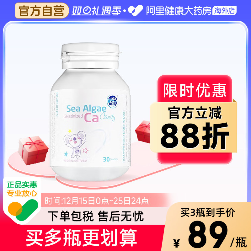 澳乐乳海藻钙婴幼儿乳钙儿童宝宝婴儿钙液体钙植物钙30粒澳大利亚