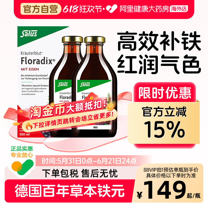 莎露斯德国铁元补铁剂补血口服液高效红润气色百年草本孕妇500ml