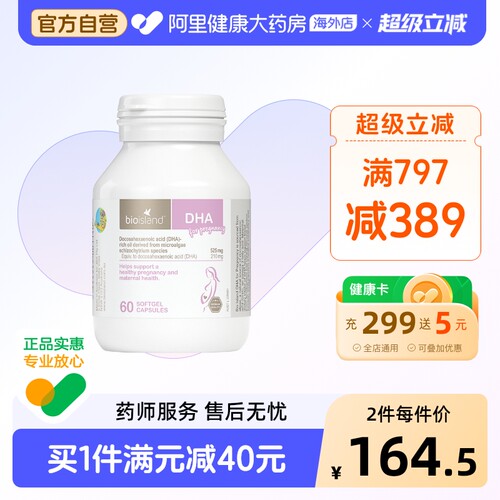 澳洲bio island孕妇专用dha海藻油备孕孕期哺乳期黄金营养品60粒