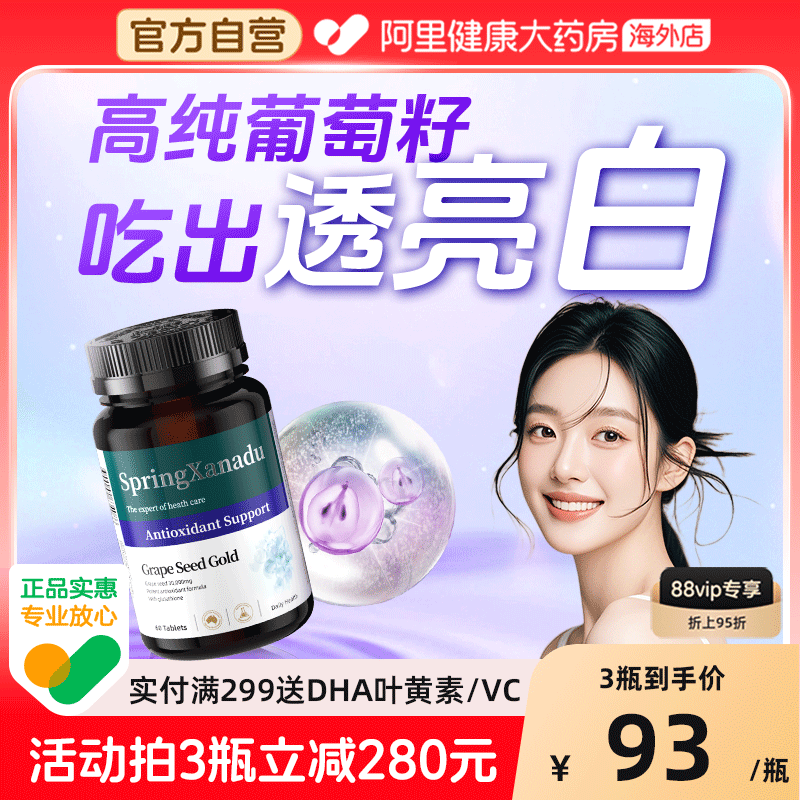 葡萄籽亮白净斑内服谷胱甘肽去黄