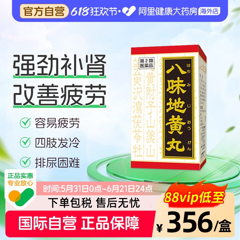 Kracie汉方八味地黄丸日本进口补肾固精强肾尿频尿急540片