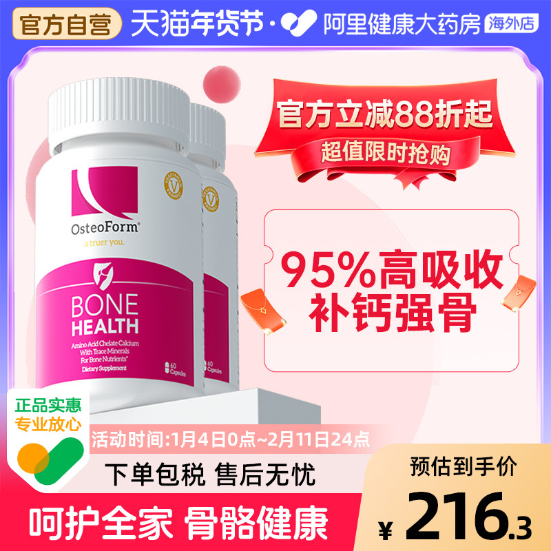 美国osteoform乐力氨基酸螯合钙片成人中老年孕妇补钙镁锌60粒*2,保健食品/膳食营养补充食品,钙镁锌,淘宝优惠券,粉丝福利购,淘宝优惠卷
