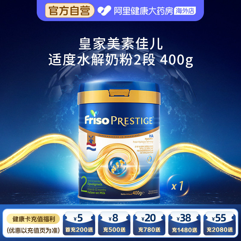 【自营】荷兰皇家美素佳儿2段适度水解较大婴儿配方奶粉400g