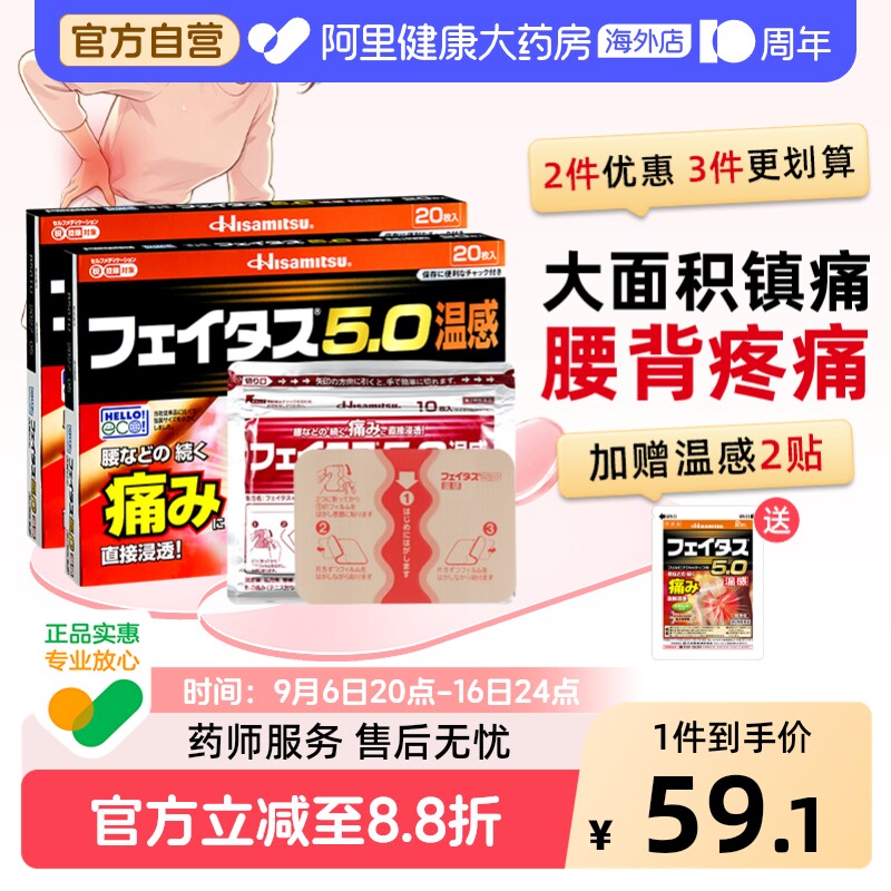日本久光制药 5.0温感久光贴膏药止痛镇痛贴大片20贴肩膀腰痛膏药图片