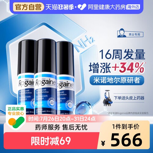 精准触达头皮 男士专用 3瓶疗程装