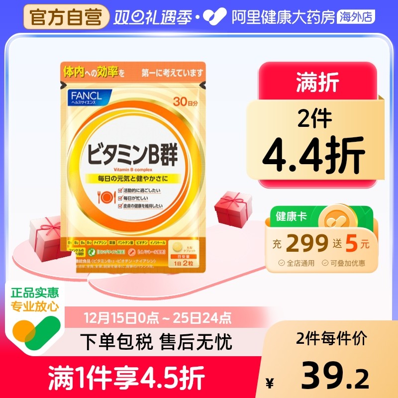 FANCL/芳珂复合维生素B族60粒/袋