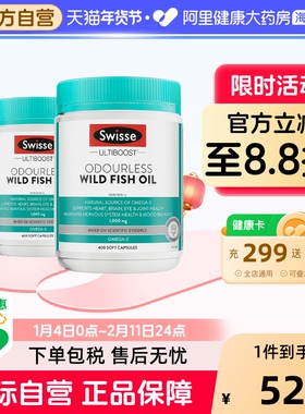 Swisse斯维诗深海鱼油胶囊omega3成人中老年DHA/EPA呵护脑眼×2瓶