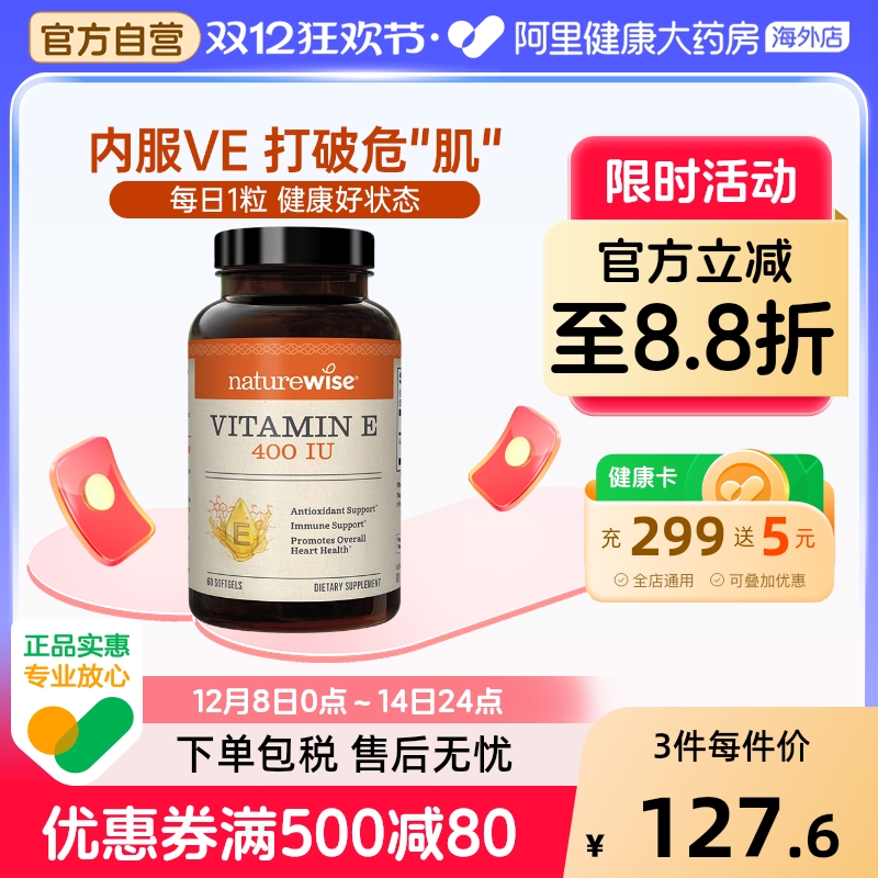 Naturewise进口天然维生素e备_孕胶囊ve美白淡斑维他命e去黄痘印