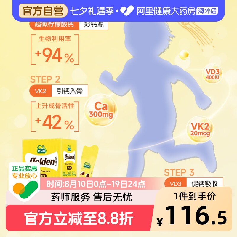 迪巧小黄条液体钙婴幼儿儿童钙赖氨酸钙锌D3K2钙 10ml20条钙镁锌