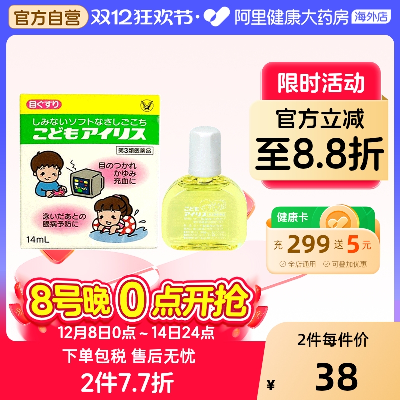 大正制药滴眼液儿童日本疲劳缓解近视宝宝株式会社近视眼药水进口