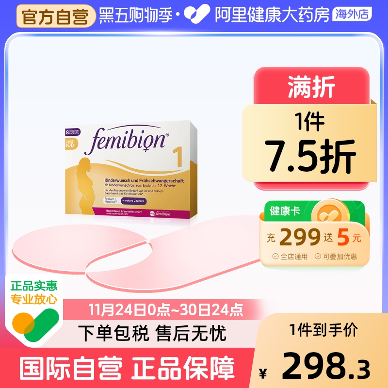 德国femibion孕早期活性叶酸