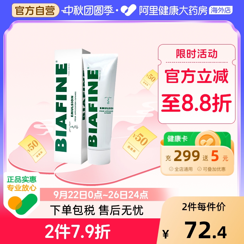 BIAFINE比亚芬BIAFINE修复软膏186G186放疗乳膏烫伤旗舰店三乙醇