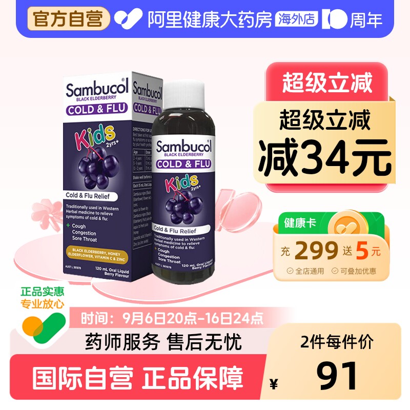 澳洲Sambucol瞬倍康小黑果黑接骨木儿童VC维生素C补锌糖浆120ml