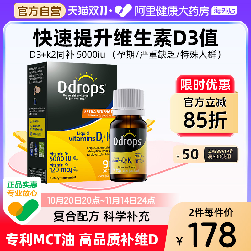 Ddrops成人孕妇维生素d3k25000iu