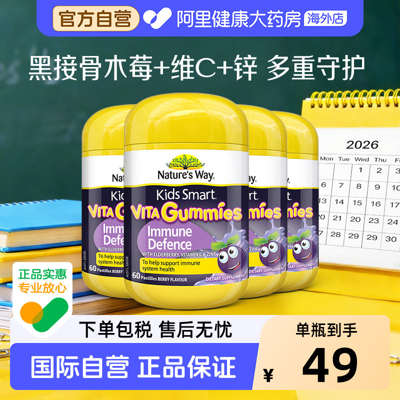 Nature's Way佳思敏儿童黑接骨木软糖复合维生素补锌60粒*4