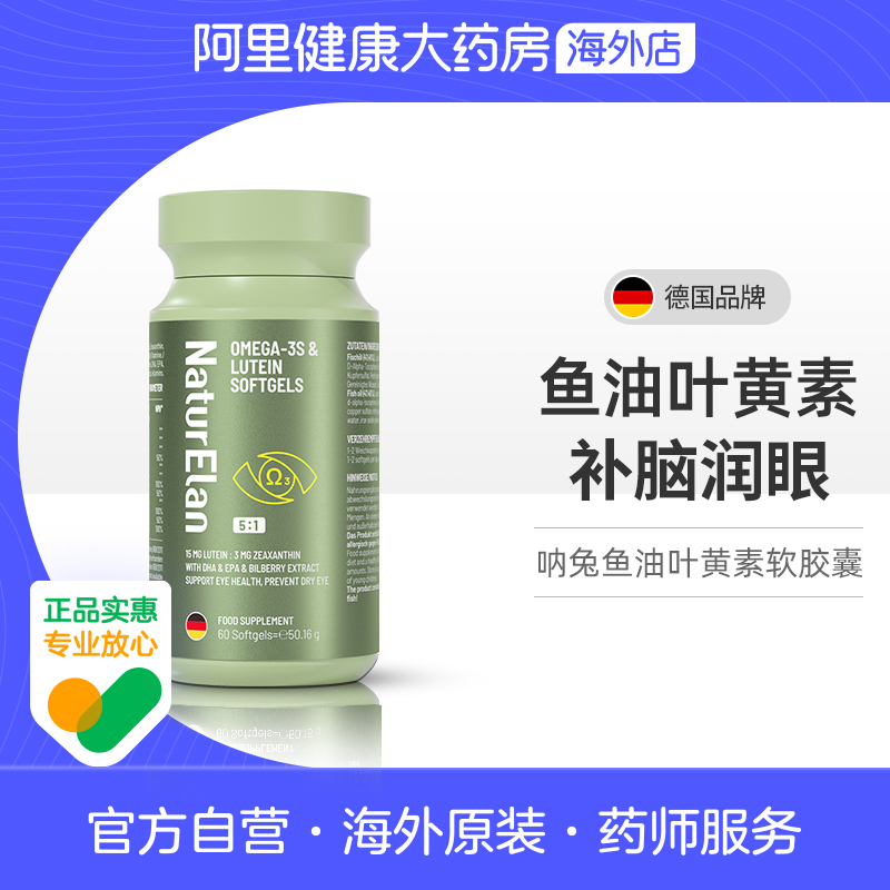 NaturElan 呐免叶黄素Omega-3s 眼脑同补软胶囊60粒