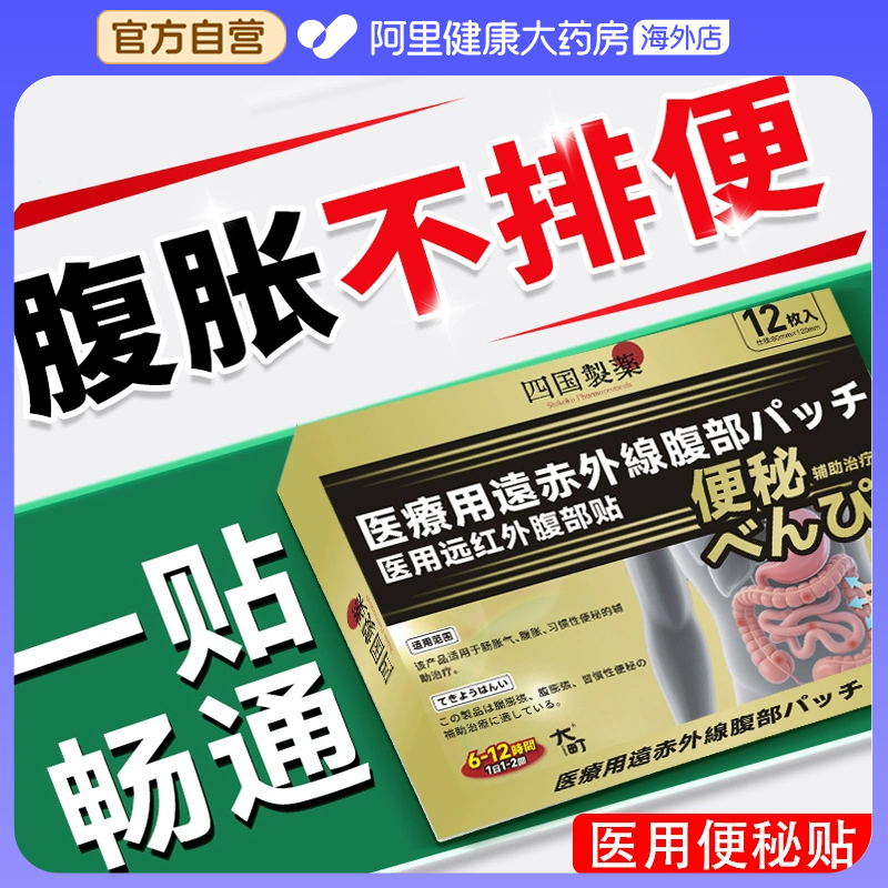日本便秘润肠通便贴顽固治疗老人肠胃排毒肚脐神器效排便宿便成人