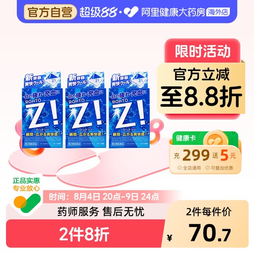 ROHTO眼药水滴眼液乐敦日本进口原装疲劳缓解眼睛干涩红血丝官方