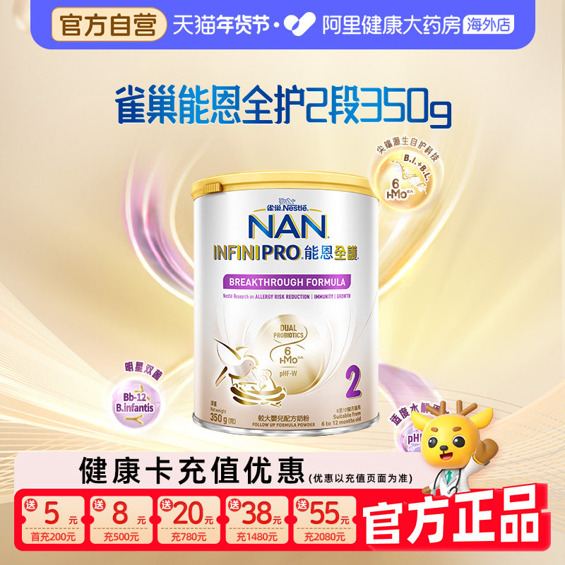 【自营】Nestle雀巢能恩全护2段6HMO适度水解低敏婴儿奶粉350g