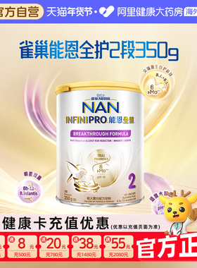 【自营】Nestle雀巢能恩全护2段6HMO适度水解低敏婴儿奶粉350g