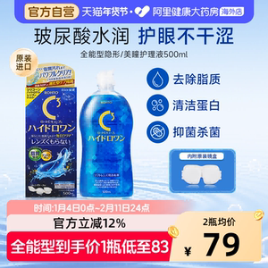 乐敦隐形眼镜美瞳护理液C3升级全能版500ml
