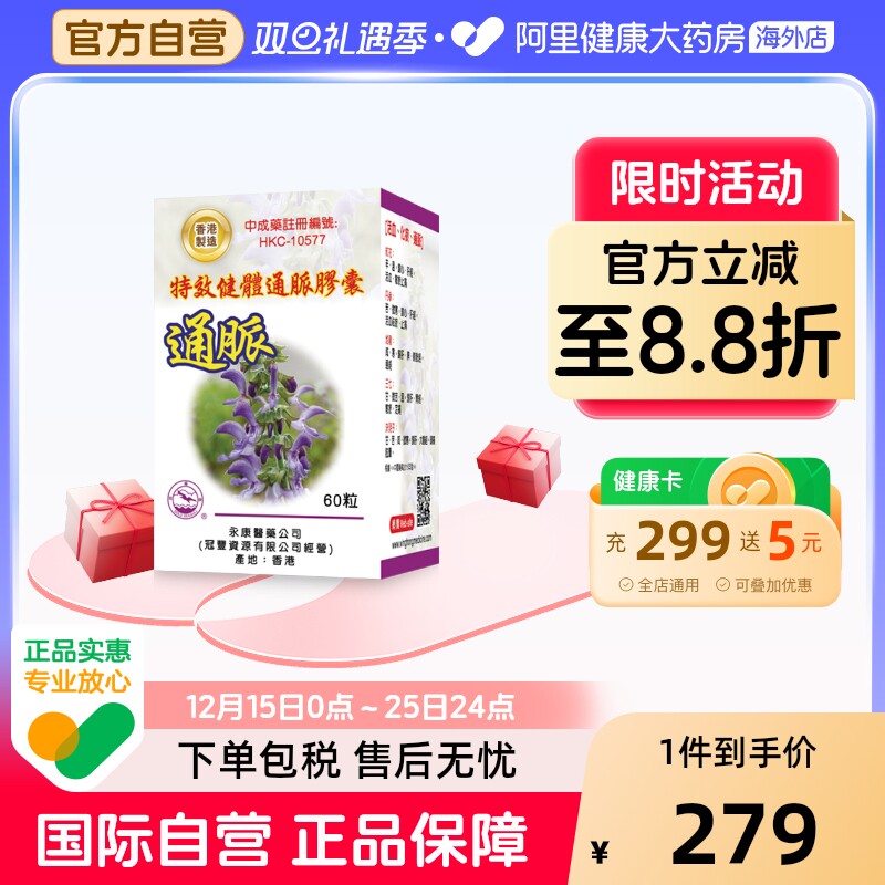 金鸥牌特效健体通脉胶囊疏通心脑血管软化清道夫高血脂专用冠心病