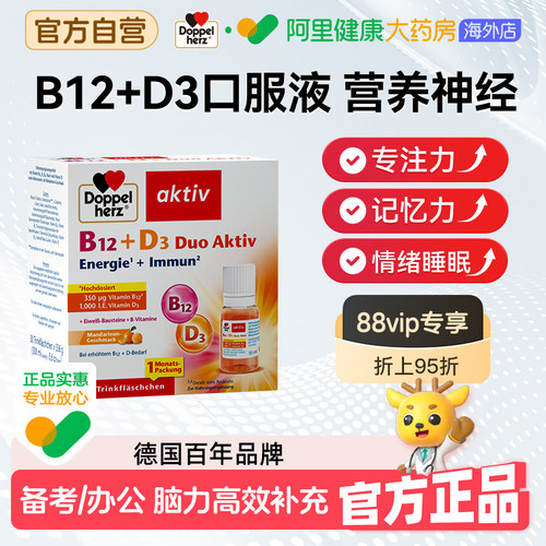 B12+D3口服液 神经营养缓解疲劳