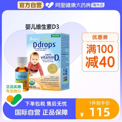 Ddrops滴卓思婴幼儿d3滴剂儿童vd