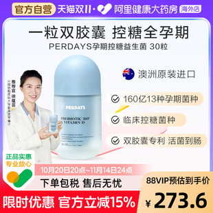 perdays益生菌女性控糖调理肠胃便秘妊娠血糖健康孕产妇专用