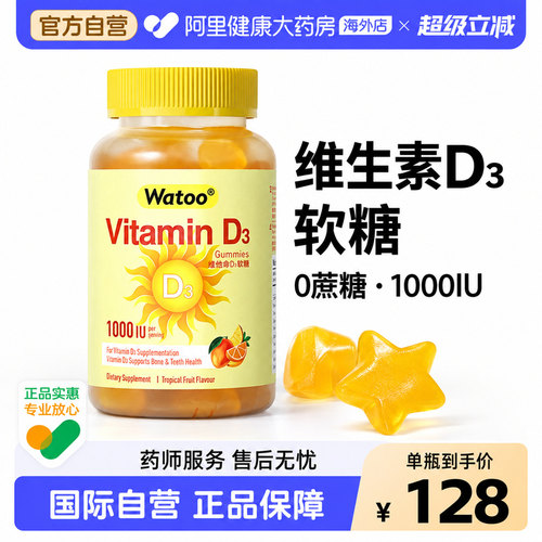 watoo维生素d3软糖补钙吸收
