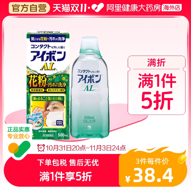 日本小林制药洗眼液清洁眼睛缓解眼疲劳花粉过敏眼疾预防500ml