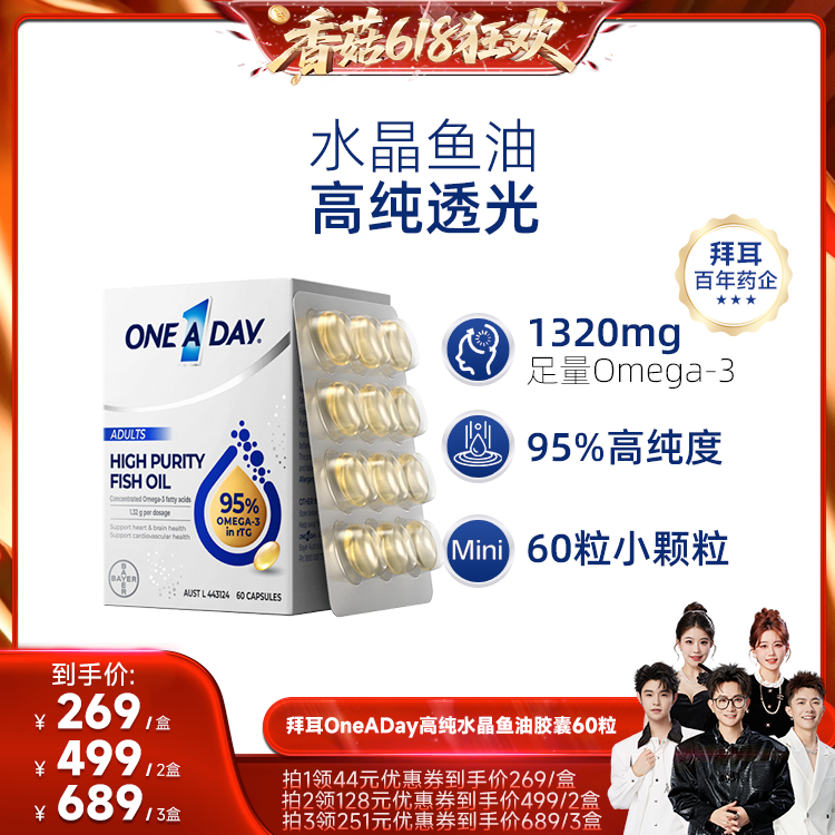 【香菇618】拜耳OneADay鱼油95%高纯度omega3深海鱼油软胶囊DHA