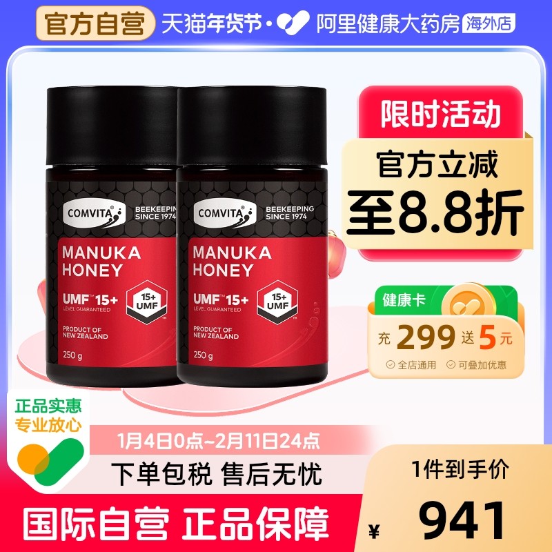 comvita康维他麦卢卡花蜂蜜UMF15+250g*2新西兰原装进口天然蜜
