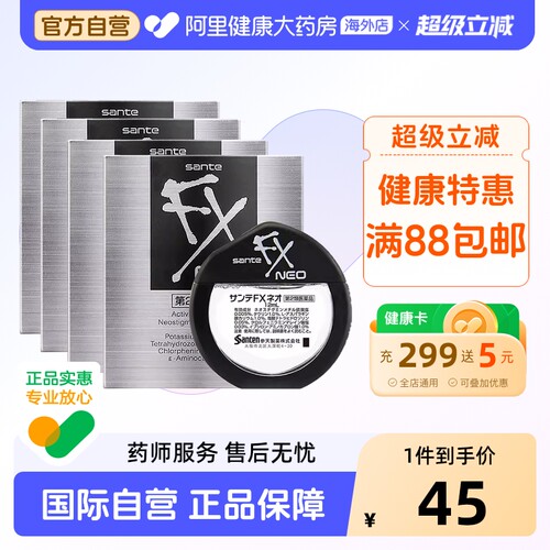 日本参天FX银装眼药水滴眼液缓解视疲劳消炎干涩视力模糊12ml*4