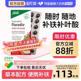 Salus莎露斯铁元 84粒 红铁补铁片德国进口孕妇补叶酸女性补铁剂