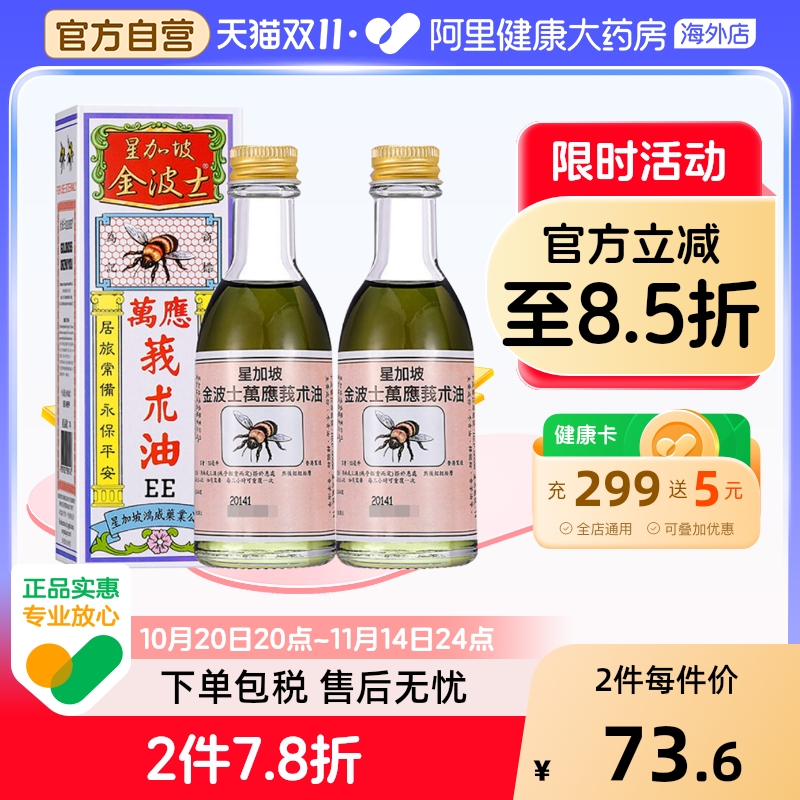 香港金波士莪术活络油关节痛腰椎背痛扭伤55ML【27年4月到期】