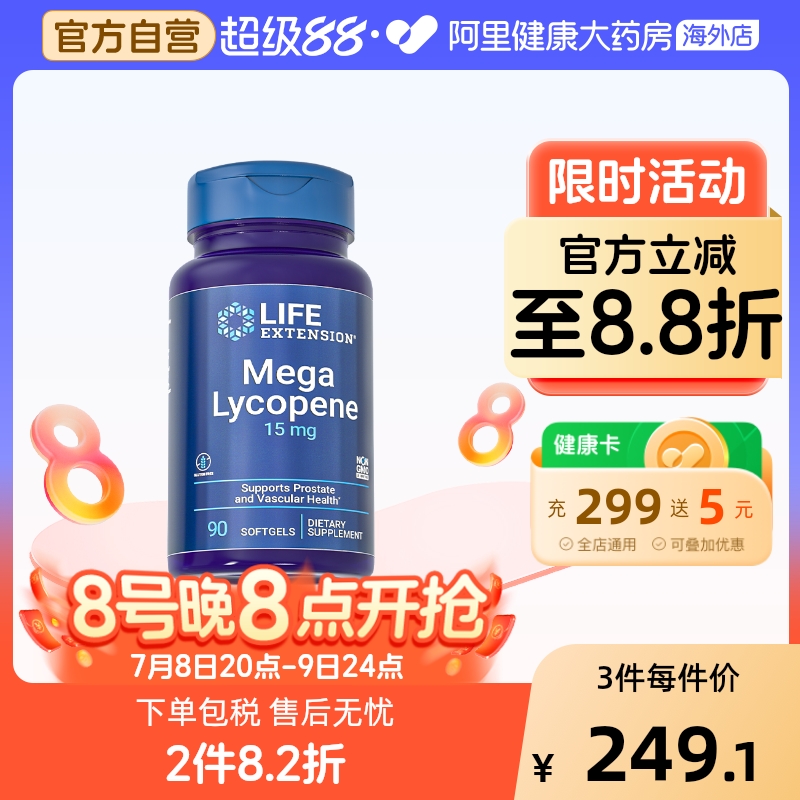 沿寿番茄红素锯棕榈男性精子前列腺男性备孕健康孕前营养补充