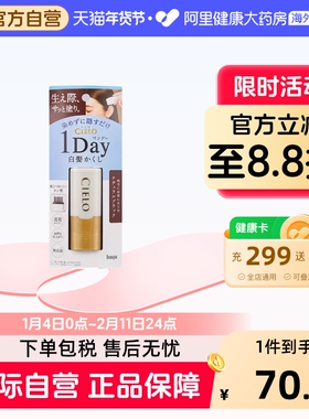 美源CIELO OneDay遮白发自然黑色9ml