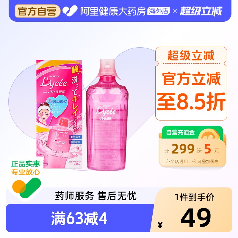 ROHTO洗眼液乐敦日本进口眼睛疲劳缓解干涩官方原装泪液家庭450ml