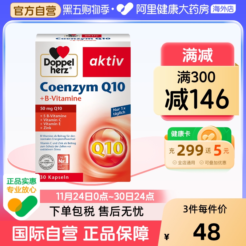 DoppelHerz/双心辅酶q10